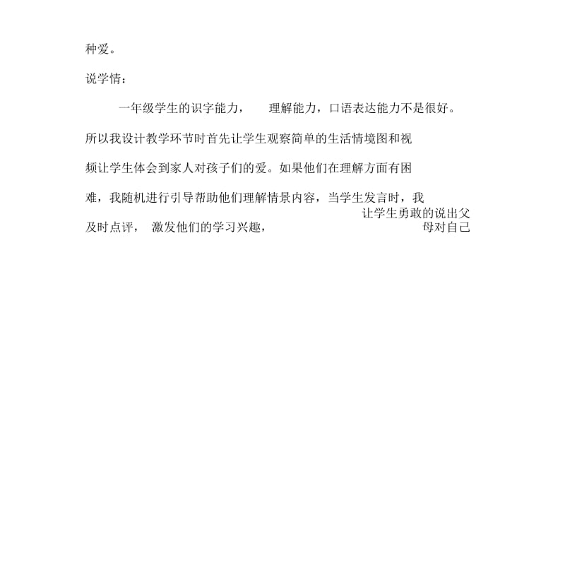 一年级道德与法治说课稿名师制作优质教学资料.docx_第2页