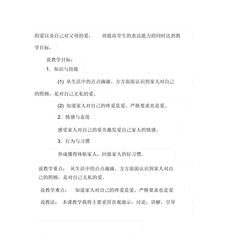 一年级道德与法治说课稿名师制作优质教学资料.docx_第3页