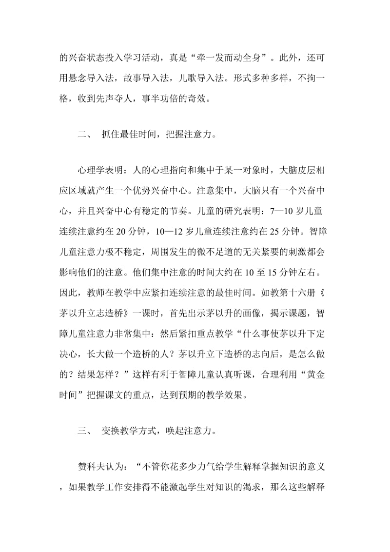 智障儿童教室注意力的造就[优质文档].doc_第2页