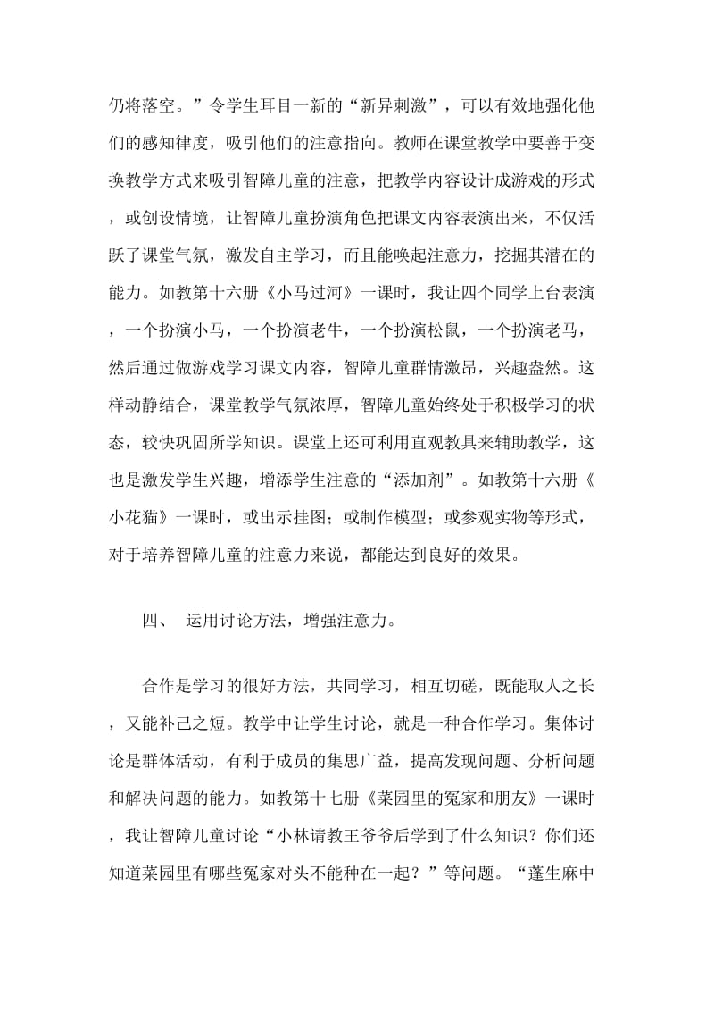 智障儿童教室注意力的造就[优质文档].doc_第3页