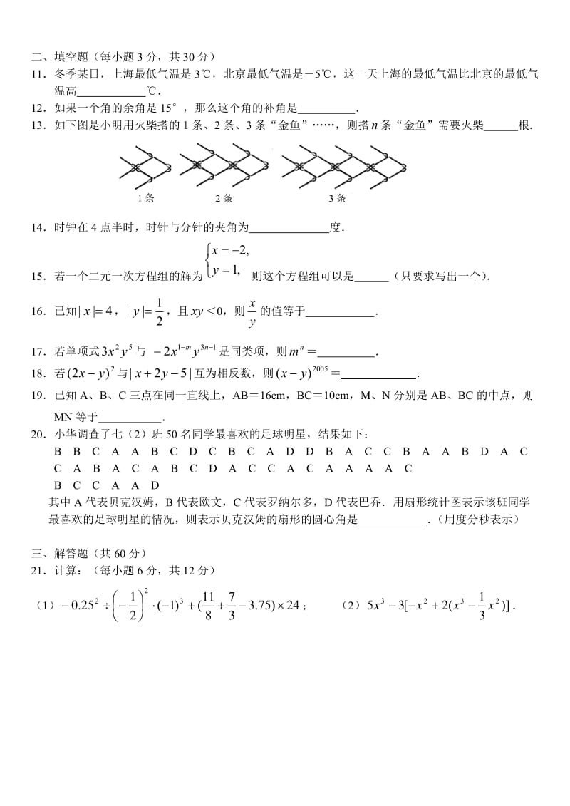 沪科版七年级数学上册期末测试题.doc_第2页