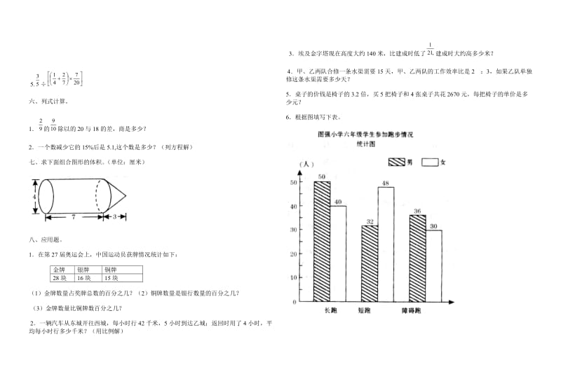 六年级下册期末数学试卷(第17套).doc_第2页