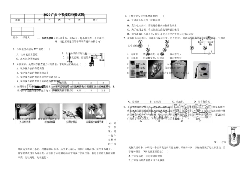 2020年广东省中考物理试题(含解析).docx_第1页