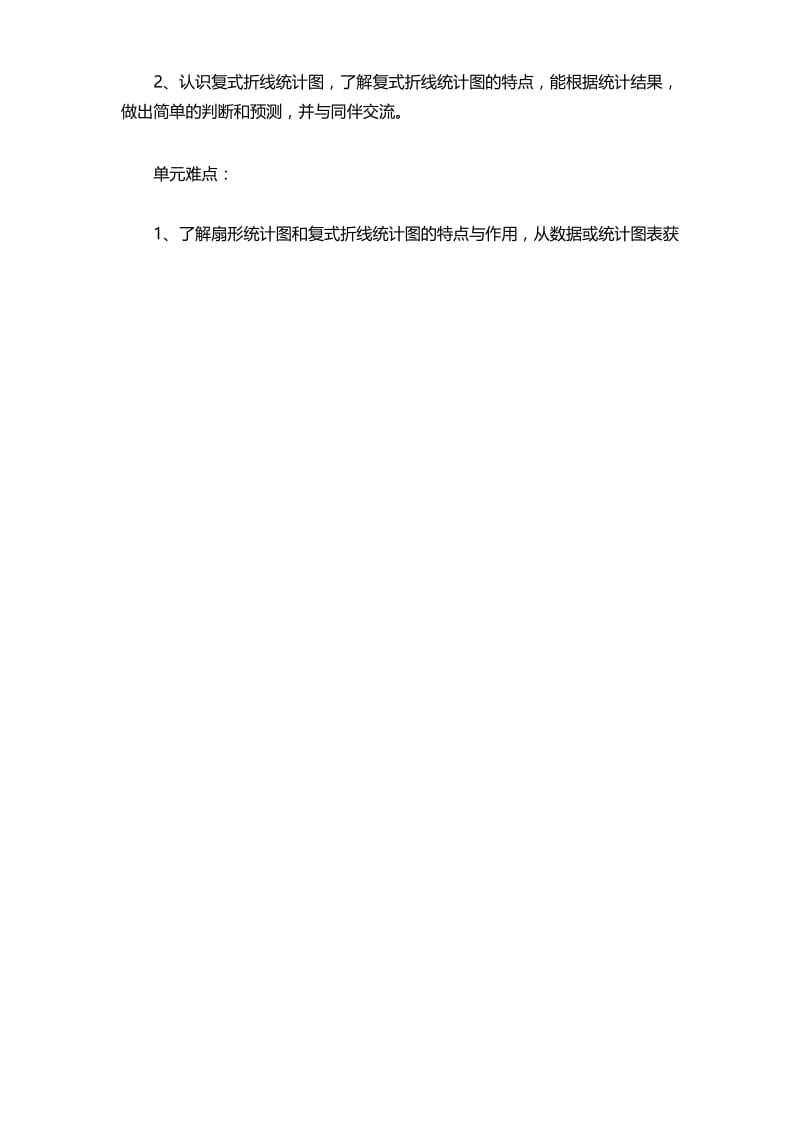 最新北师大版 小学六年级上册数学第五单元数据处理教案.docx_第2页