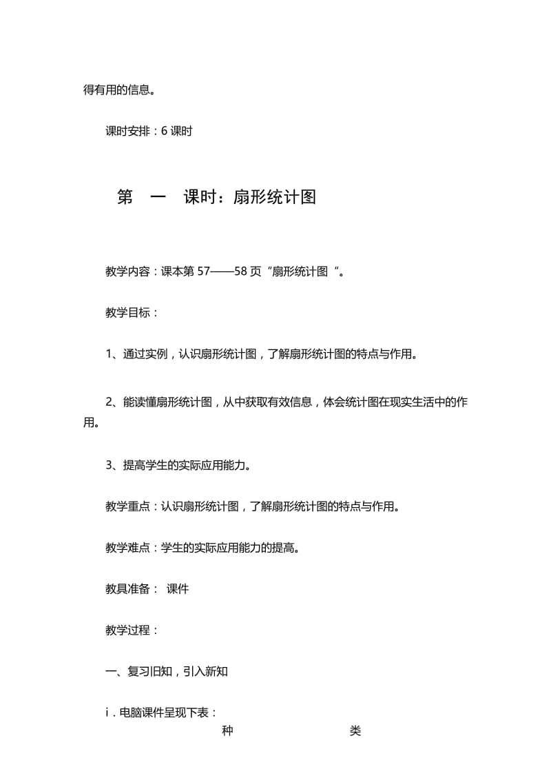 最新北师大版 小学六年级上册数学第五单元数据处理教案.docx_第3页