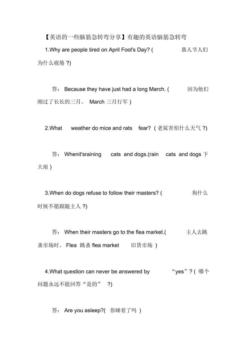 【英语的一些脑筋急转弯分享】有趣的英语脑筋急转弯.docx_第1页