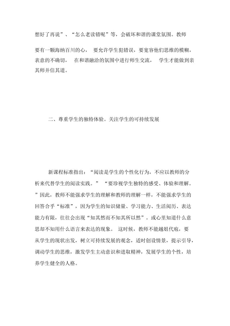 【阅读教学中如何进行课堂评价】课堂教学中如何对学生进行全面评价.docx_第2页