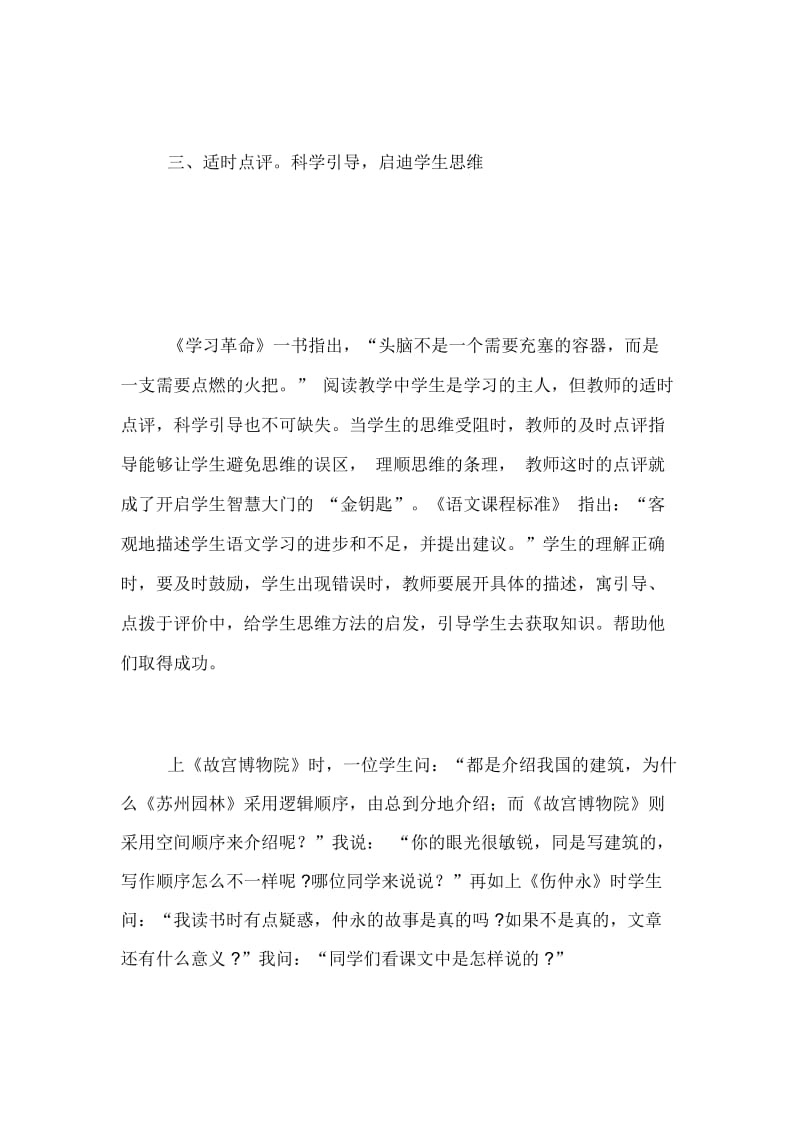 【阅读教学中如何进行课堂评价】课堂教学中如何对学生进行全面评价.docx_第3页