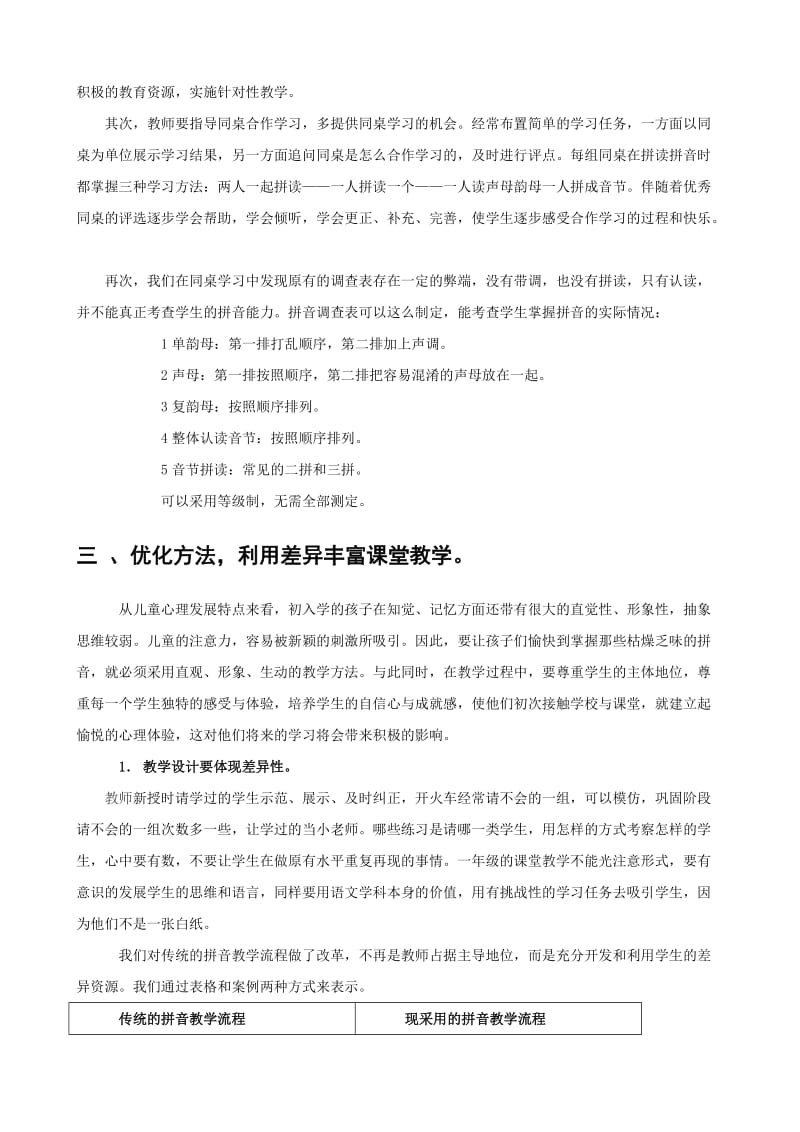 给一年级语文老师的建议（拼音教学篇）.doc_第2页