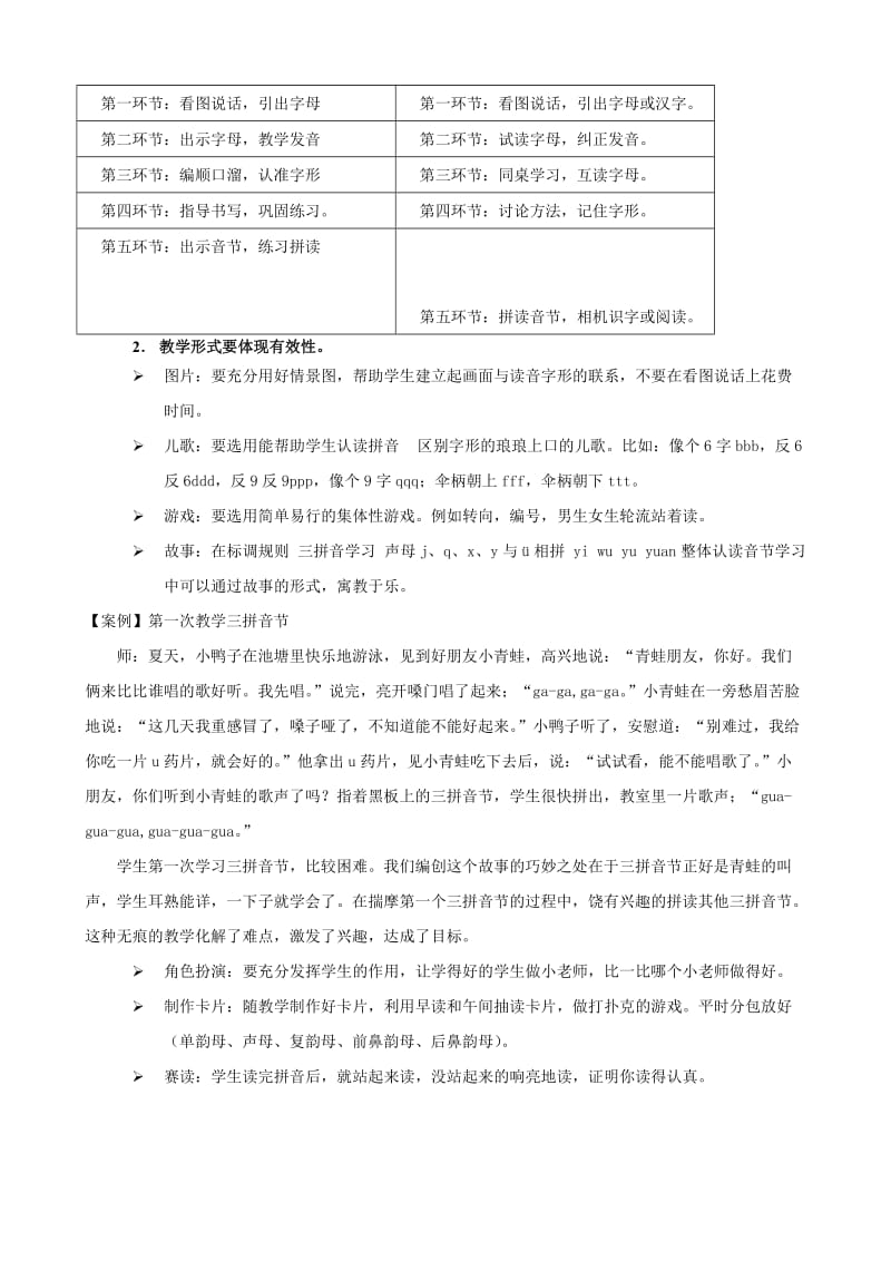 给一年级语文老师的建议（拼音教学篇）.doc_第3页