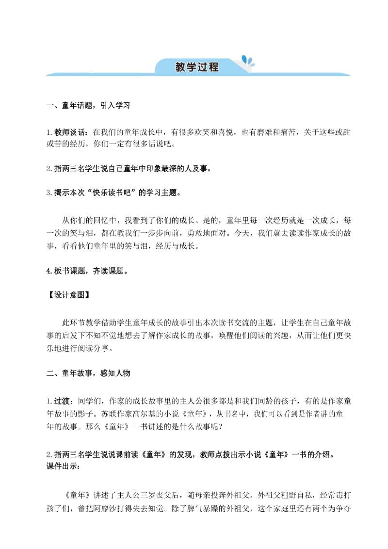 最新部编版六年级语文上册教学设计快乐读书吧：笑与泪,经历与成长(教案).docx_第3页