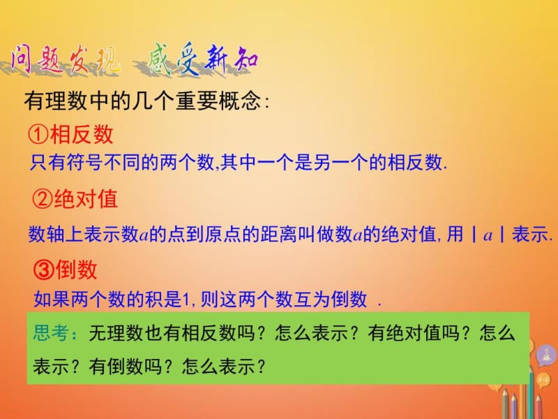 七年级数学下册《实数的性质及运算》课件.docx_第3页