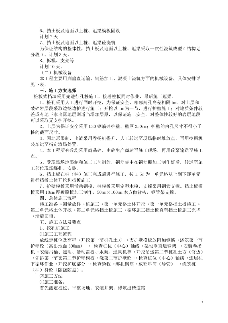 桩板式挡土墙专项施工方案.doc_第3页