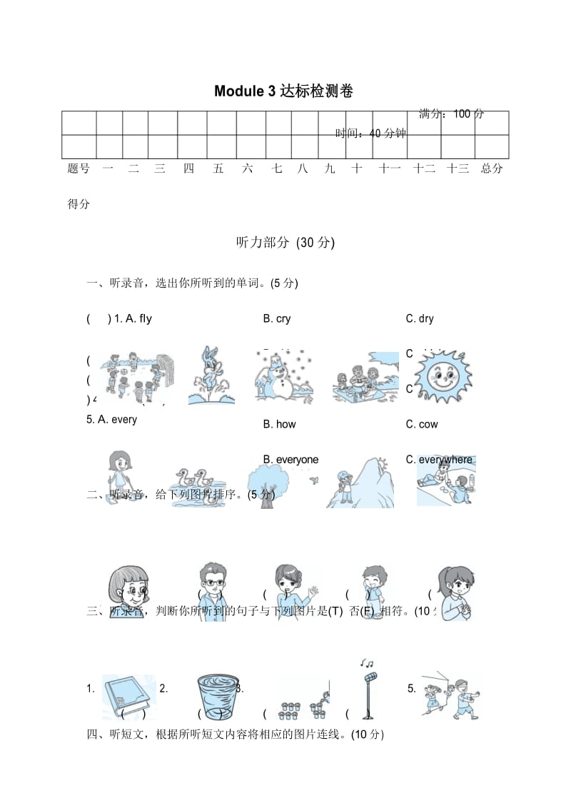 外研版六年级下册Module 3达标检测卷(含答案).docx_第1页