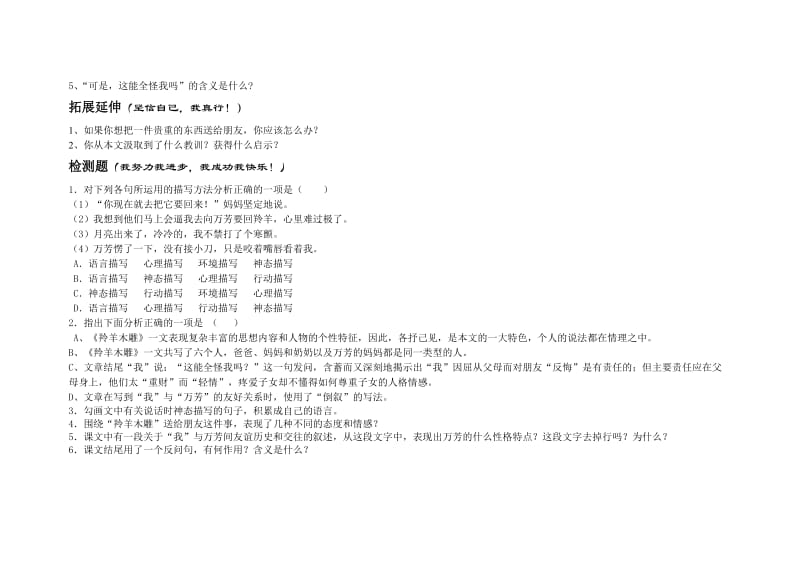 羚羊木雕学案.doc_第2页