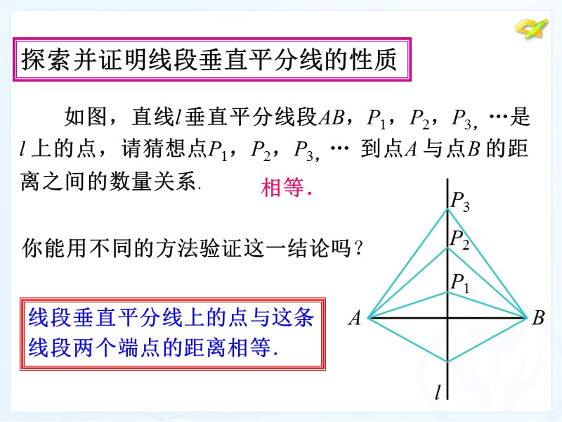 132轴对称二20131011.ppt_第2页