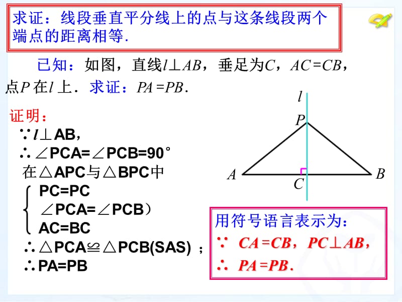 132轴对称二20131011.ppt_第3页