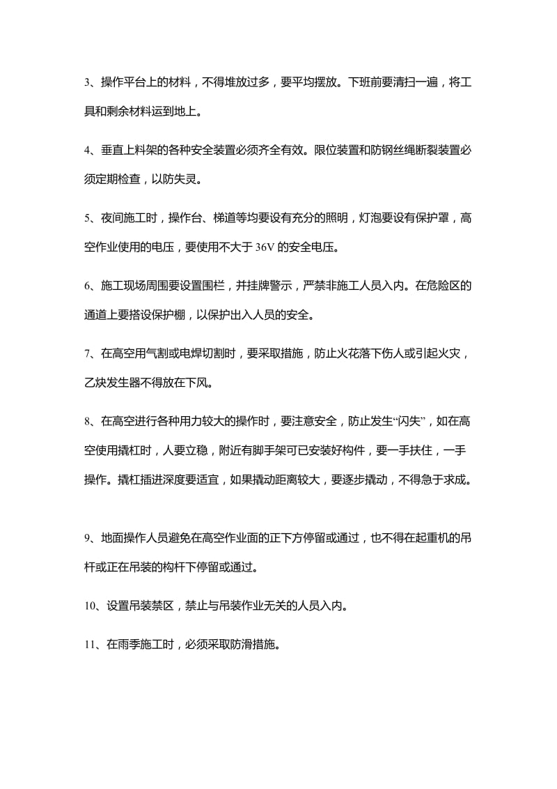 桥梁高空作业安全教育培训.docx_第2页