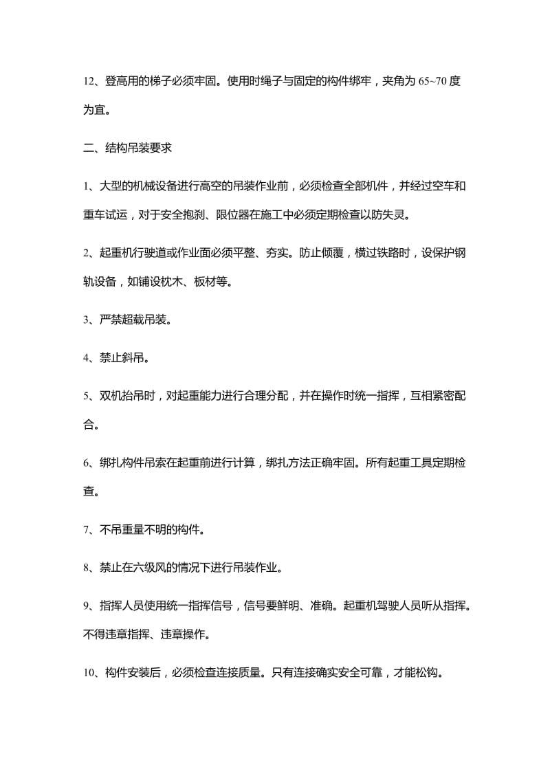 桥梁高空作业安全教育培训.docx_第3页