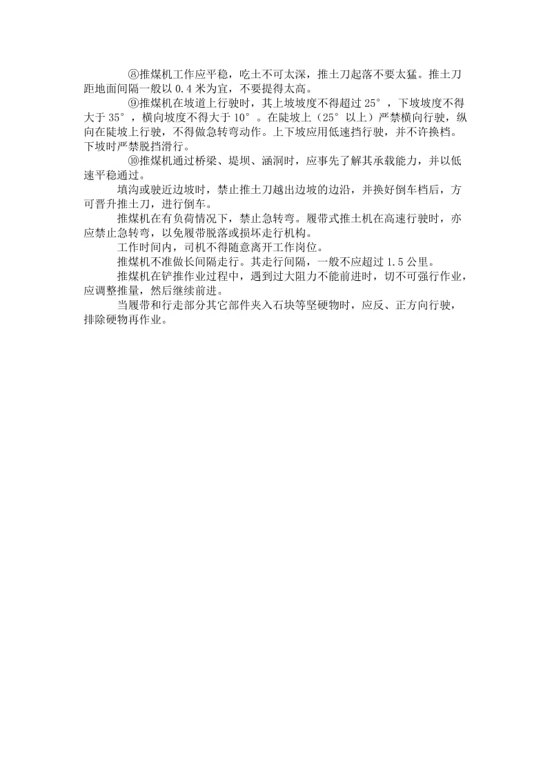 推煤机操作规程及注意事项.doc_第2页