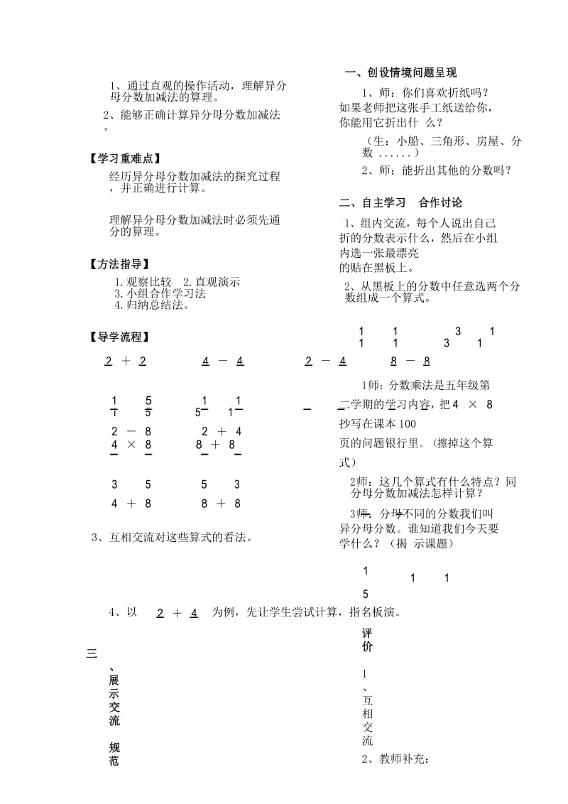 北师大版小学五年级数学下册教学设计第一单元教案设计.docx_第3页