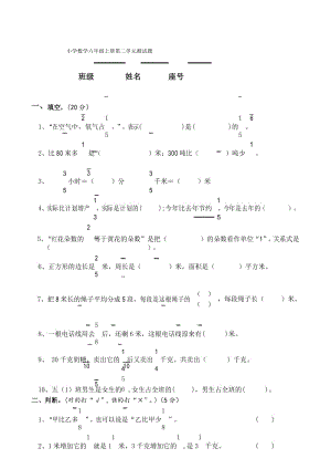 最新北师大版 六年级上册数学《第二单元分数混合运算》单元试卷.docx