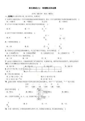 最新北师大版 2016-2017年初一数学七年级上册第2章《有理数及其运算》单元同步测试卷 有答案.docx