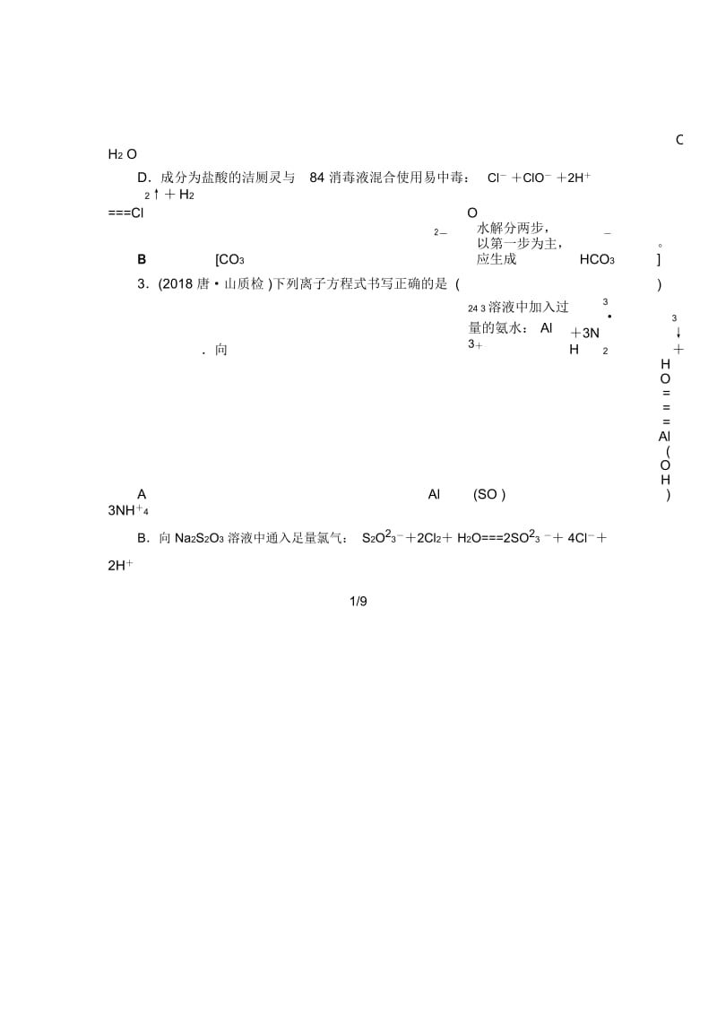 专题限时集训3离子反应.docx_第2页