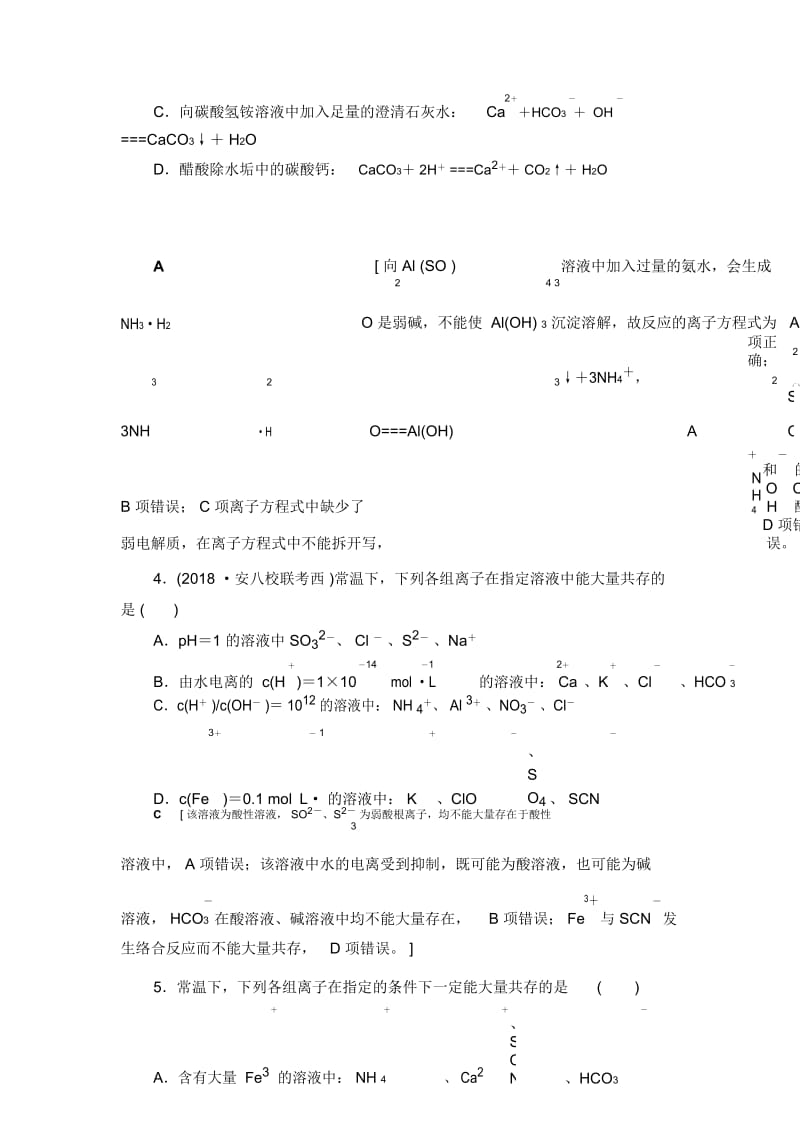 专题限时集训3离子反应.docx_第3页