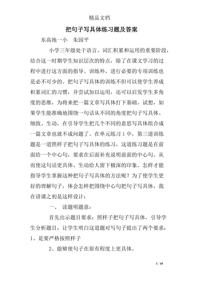 把句子写具体练习题及答案.doc_第1页