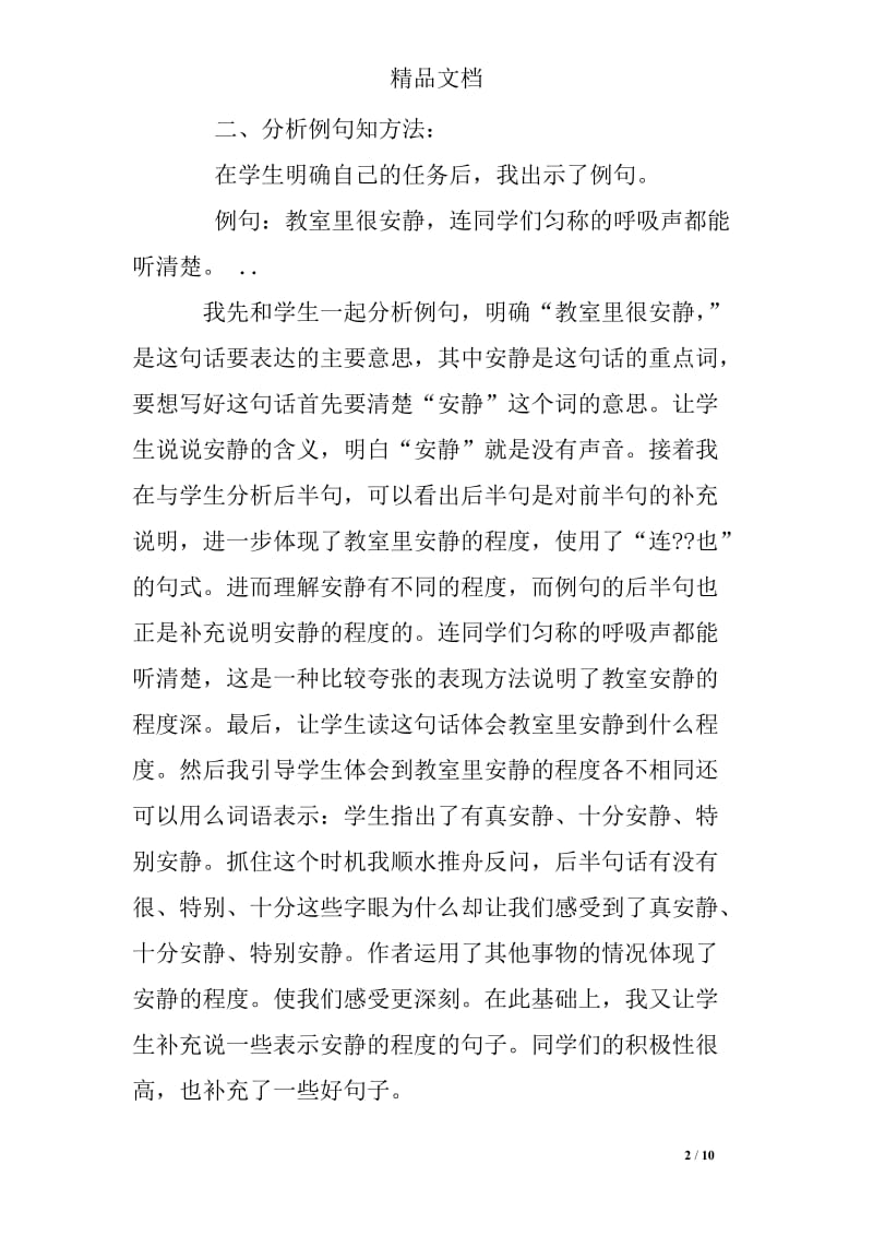 把句子写具体练习题及答案.doc_第2页