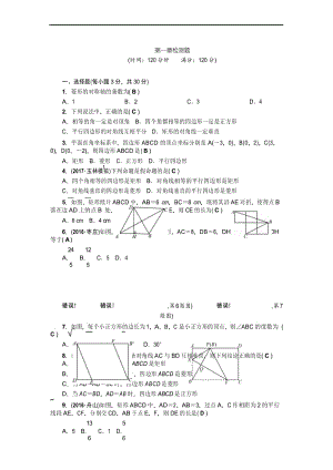 北师大版 2017-2018年初三上册九年级数学 第1章《特殊平行四边形》检测题(含答案).docx