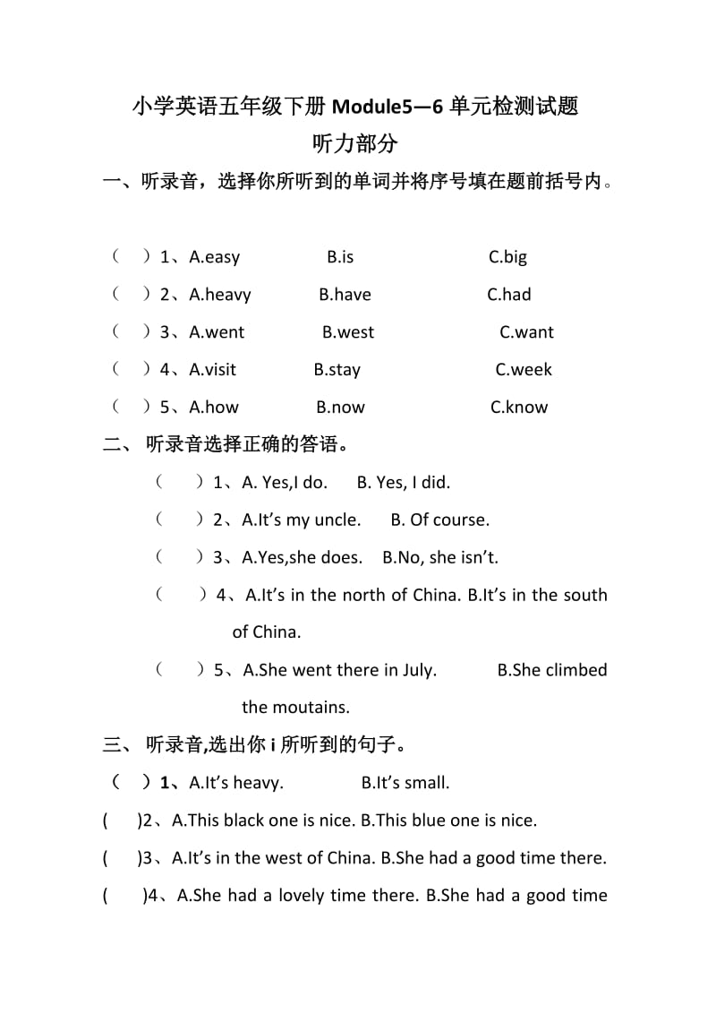 英语：Module56单元检测试题 外研社三年级起点 五年级下.doc_第1页