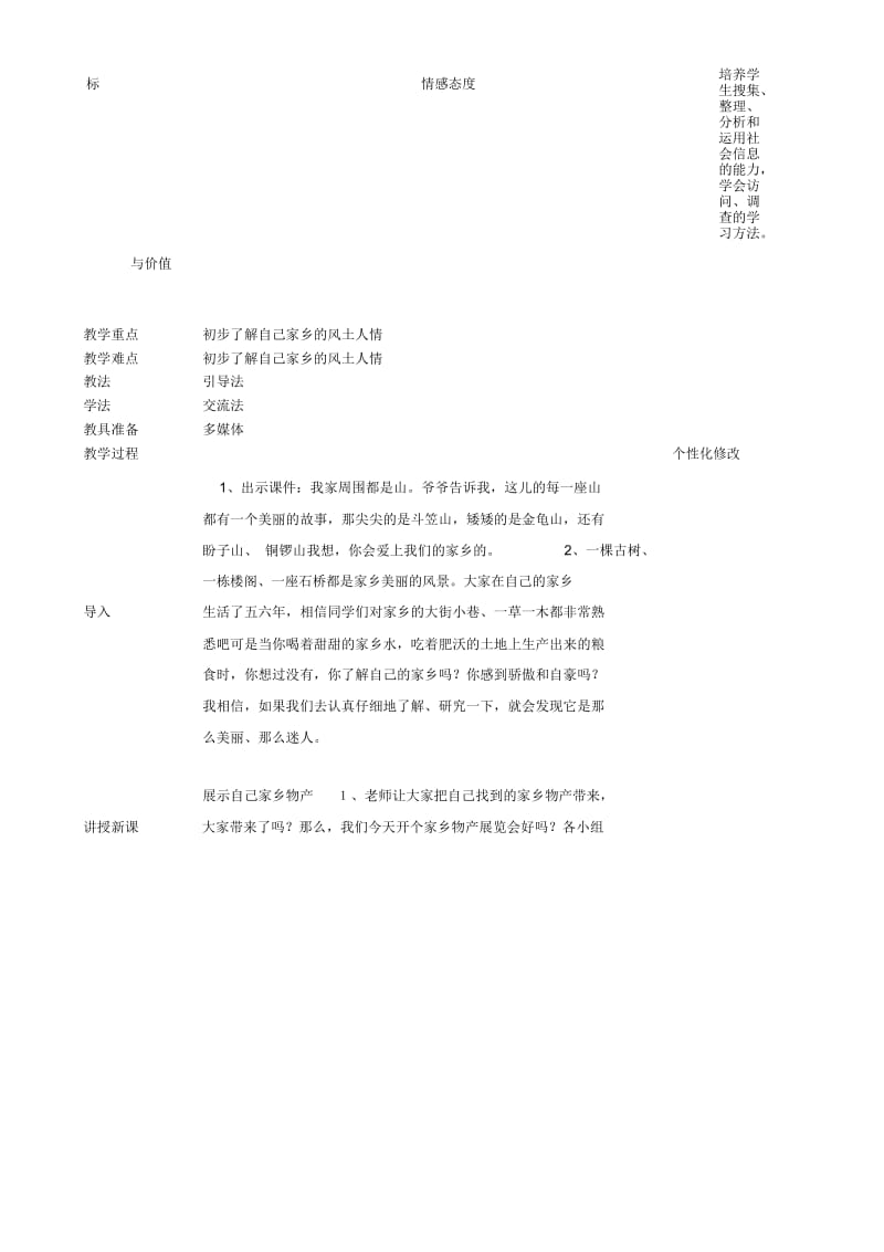 三年级下册道德与法制教案请到我的家乡来第1课时.docx_第2页