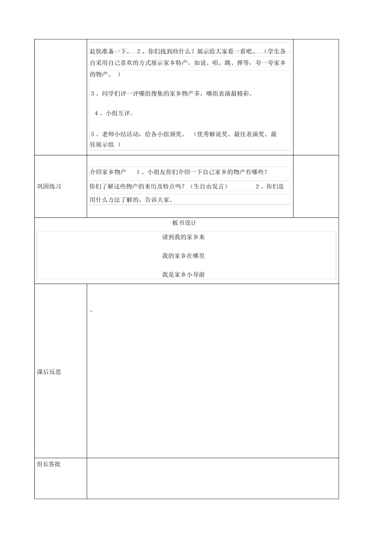 三年级下册道德与法制教案请到我的家乡来第1课时.docx_第3页