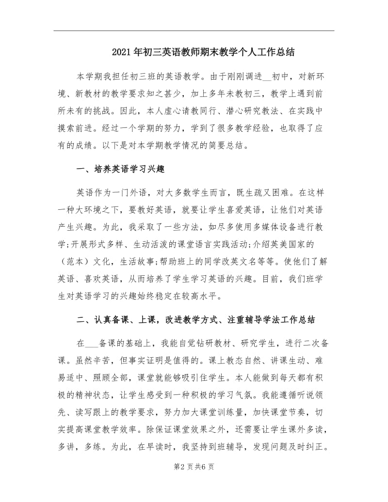 2021年初三英语教师期末教学个人工作总结.doc_第2页