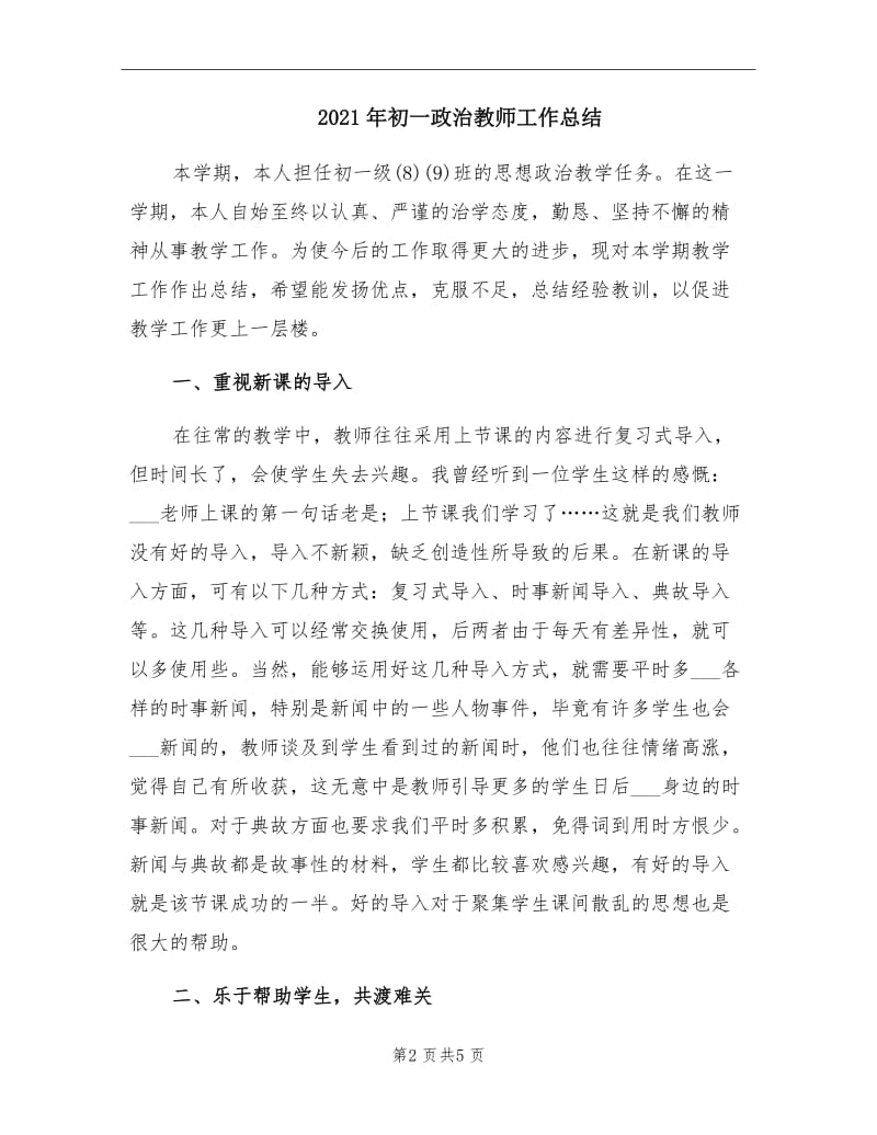 2021年初一政治教师工作总结.doc_第2页