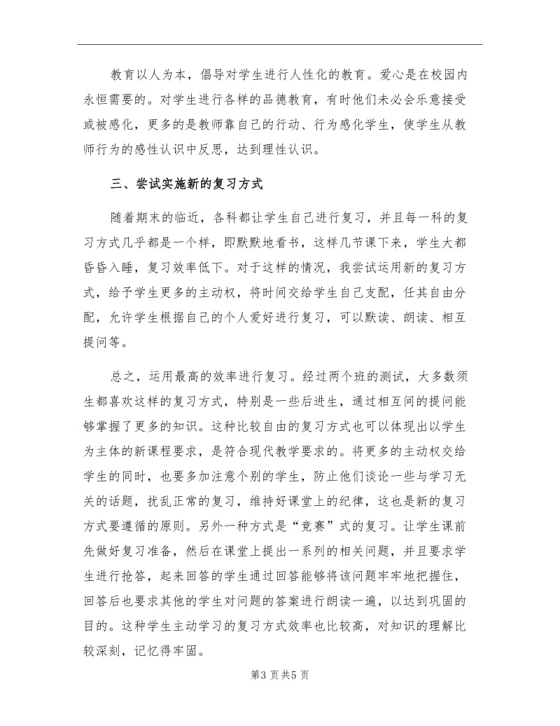 2021年初一政治教师工作总结.doc_第3页