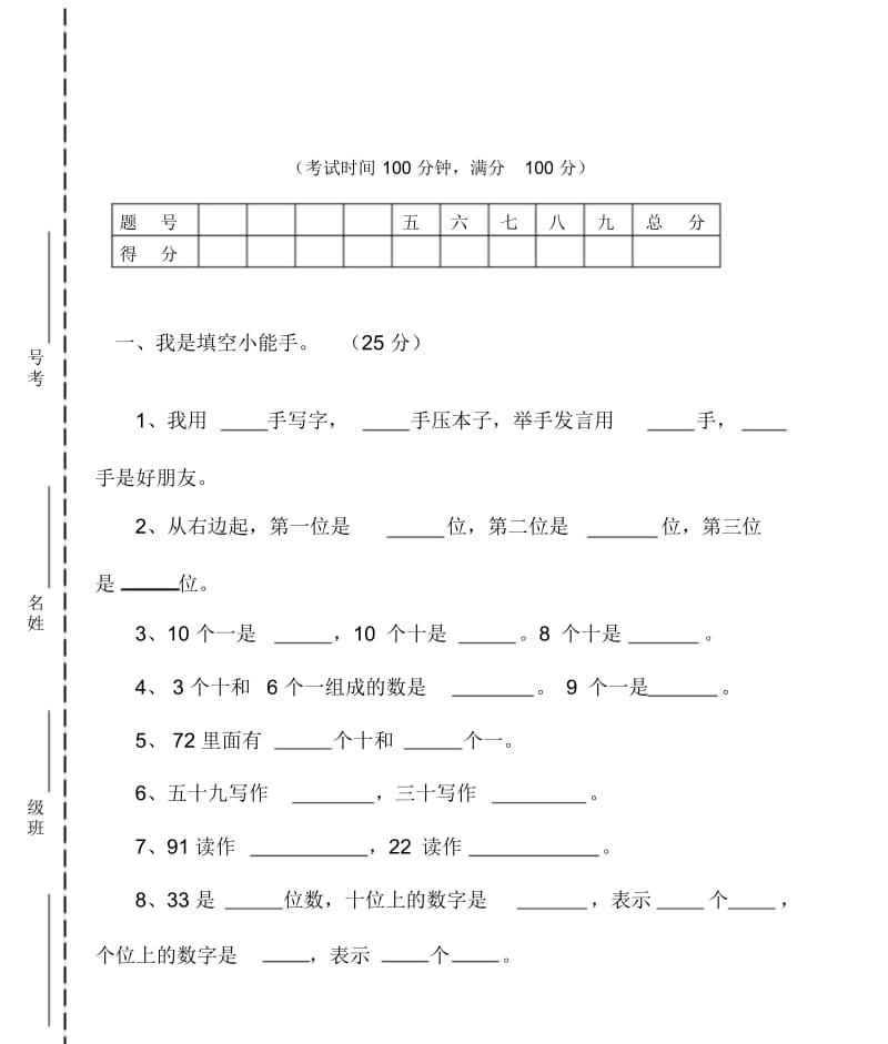 一年级期中数学试卷.docx_第1页