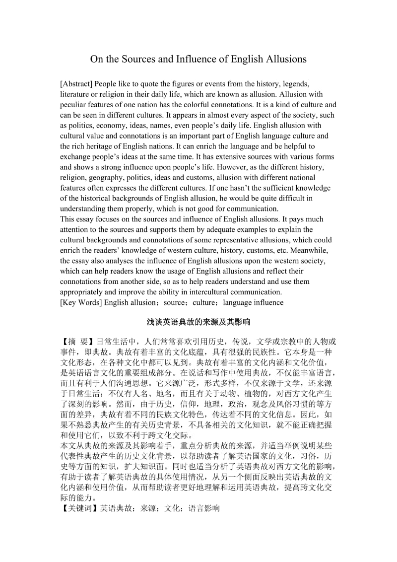 On the Sources and Influence of English Allusions 浅谈英语典故的来源及其影响.doc_第1页