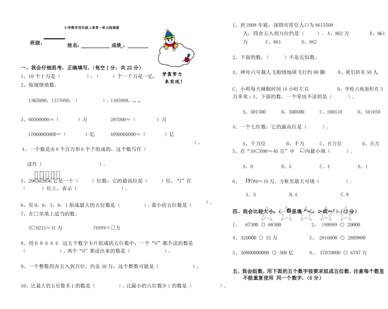 最新北师大版 四年级数学上册《第一单元认识更大的数》单元试卷.docx_第1页