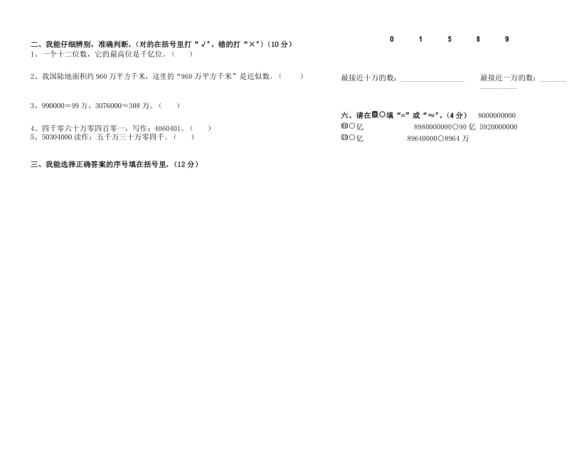 最新北师大版 四年级数学上册《第一单元认识更大的数》单元试卷.docx_第2页