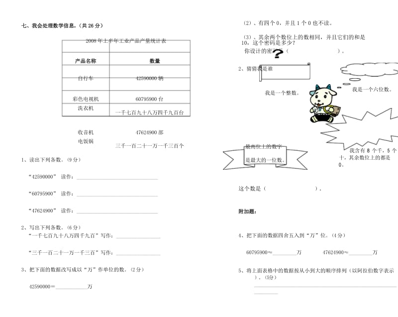 最新北师大版 四年级数学上册《第一单元认识更大的数》单元试卷.docx_第3页