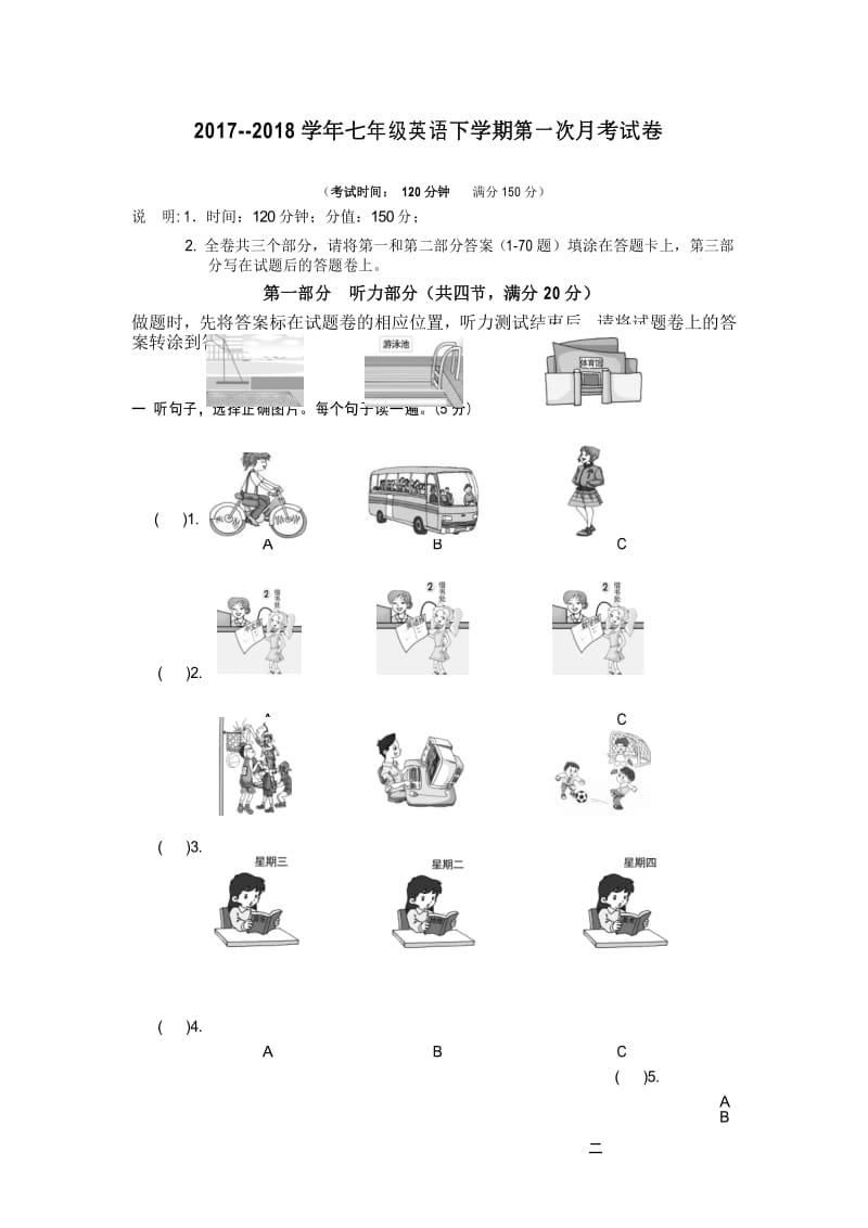 2017-2018学年人教版初一英语下学期第一次月考试卷及答案 (2).docx_第1页