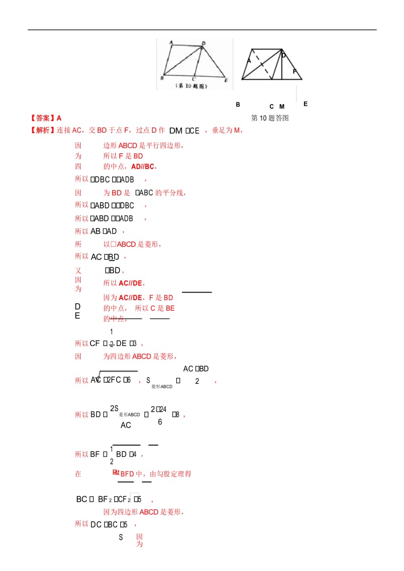 中考数学专项训练： 平行四边形(含解析).docx_第3页