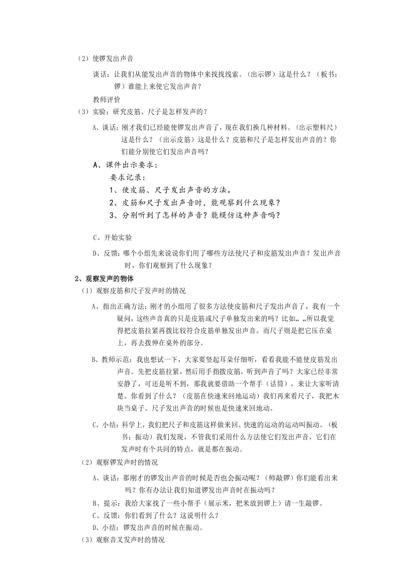 小学科学教案：《声音是怎样产生的》教案.docx_第3页