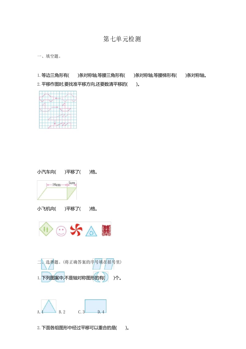 最新人教版四年级数学下册第七单元检测含答案.docx_第1页