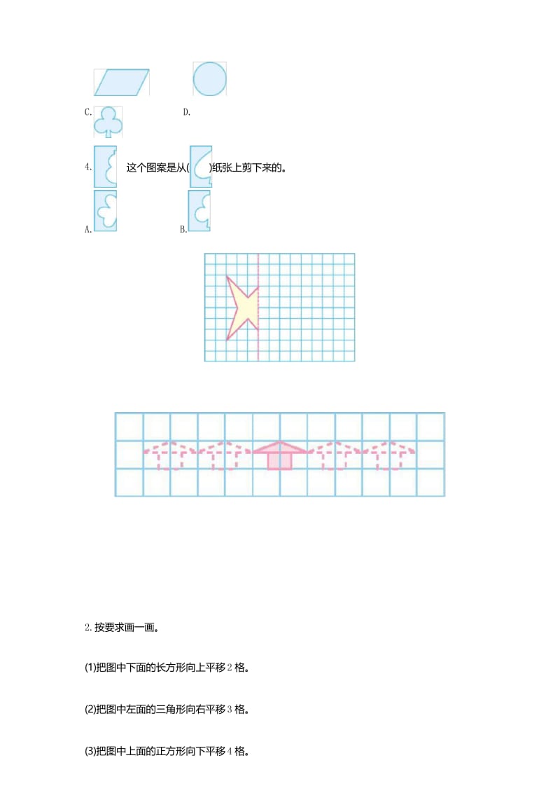 最新人教版四年级数学下册第七单元检测含答案.docx_第3页