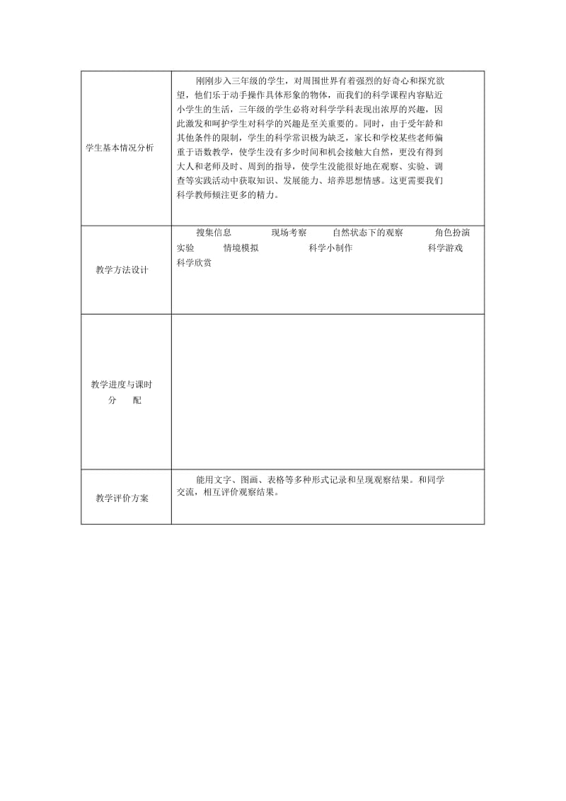 三年级教学计划.docx_第2页