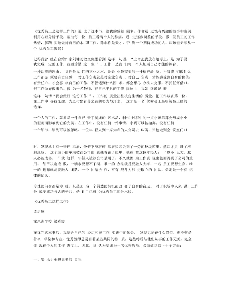 《员工优秀靠什么》读后感.docx_第3页